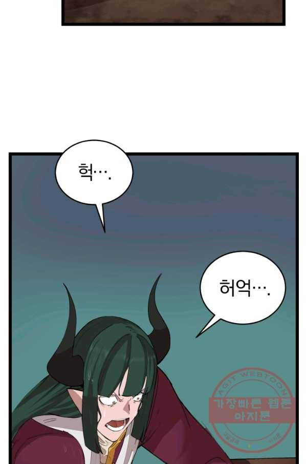던전 마제스티 100화 17