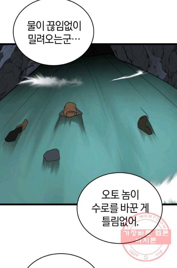 던전 마제스티 100화 20