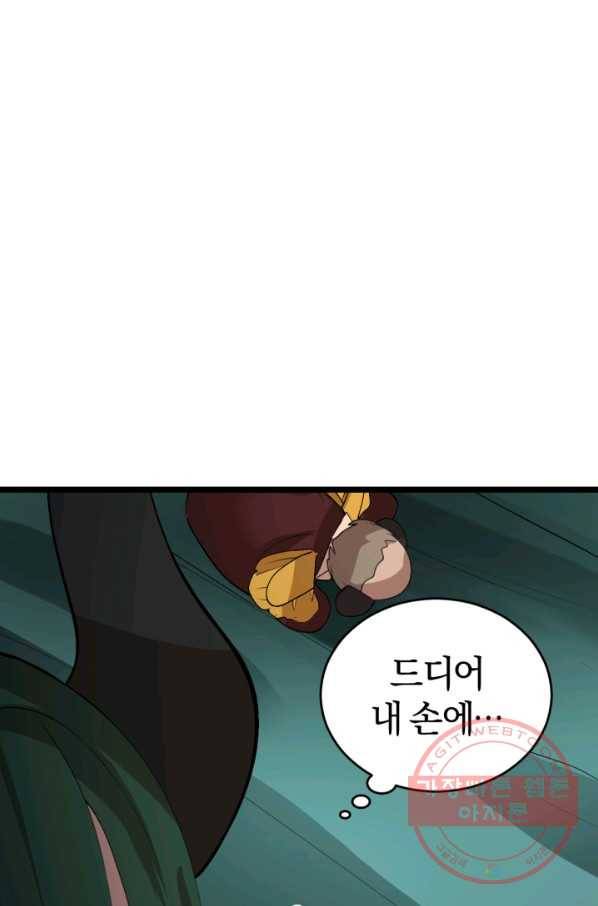 던전 마제스티 100화 25