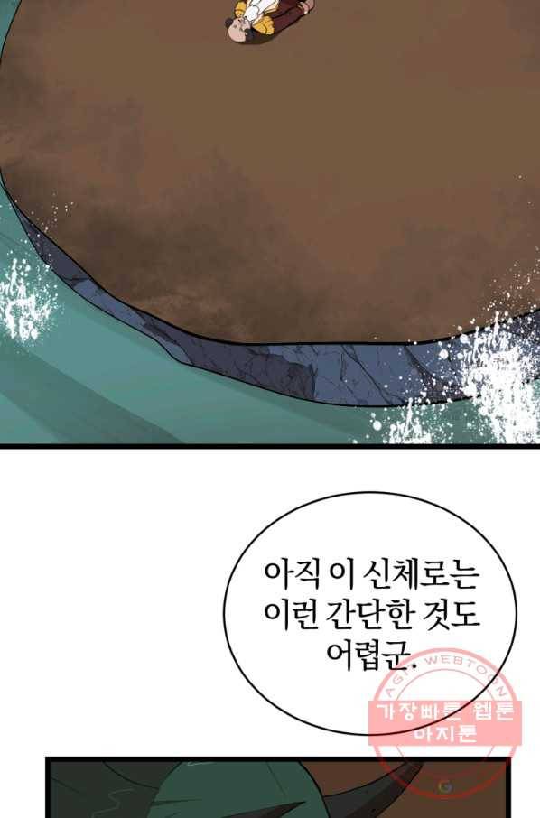 던전 마제스티 100화 29