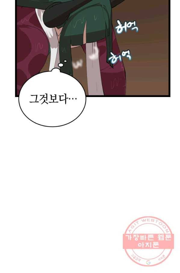 던전 마제스티 100화 30
