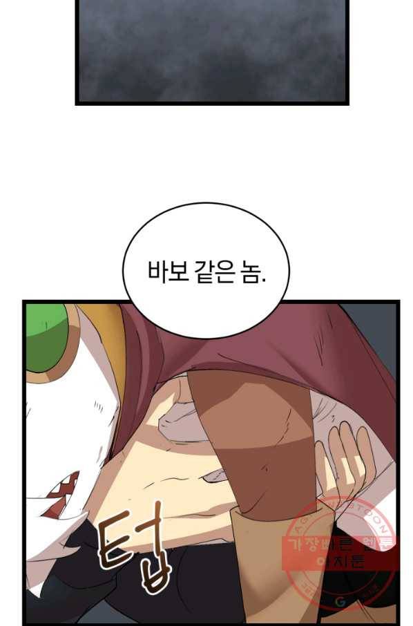 던전 마제스티 100화 35