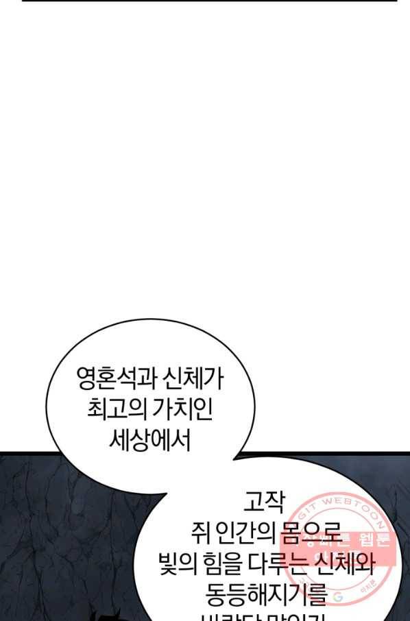 던전 마제스티 100화 36