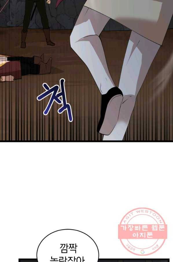던전 마제스티 100화 43