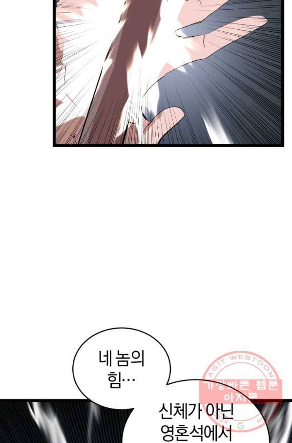 던전 마제스티 100화 46
