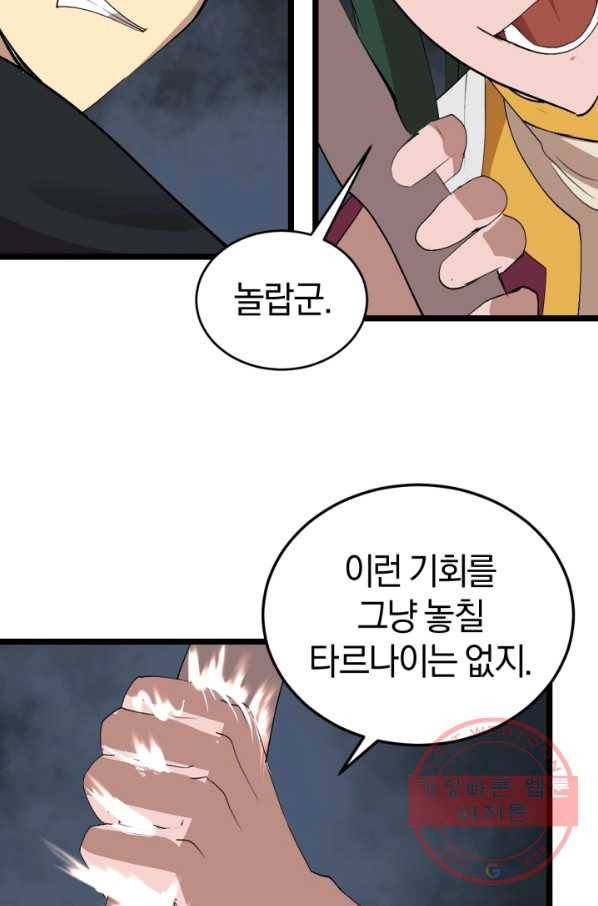 던전 마제스티 100화 49