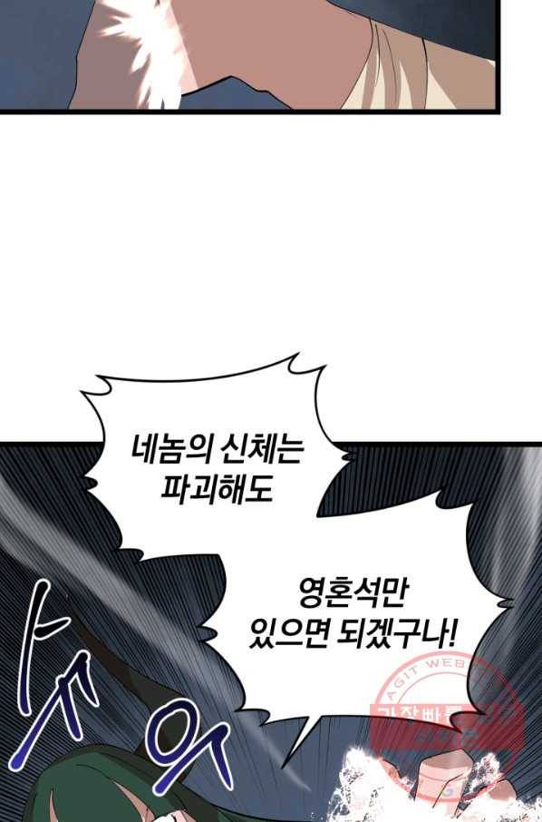 던전 마제스티 100화 50
