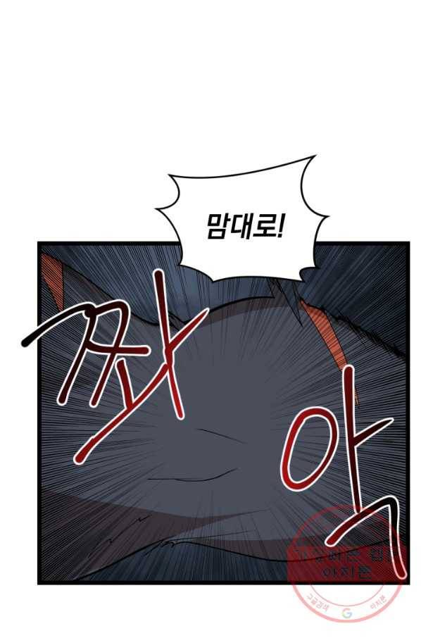 던전 마제스티 100화 53