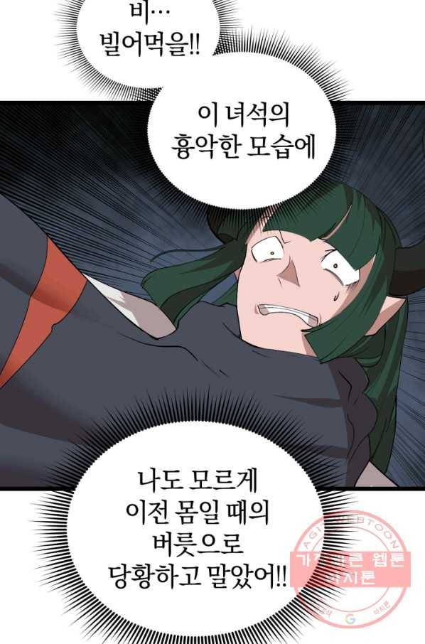 던전 마제스티 100화 58