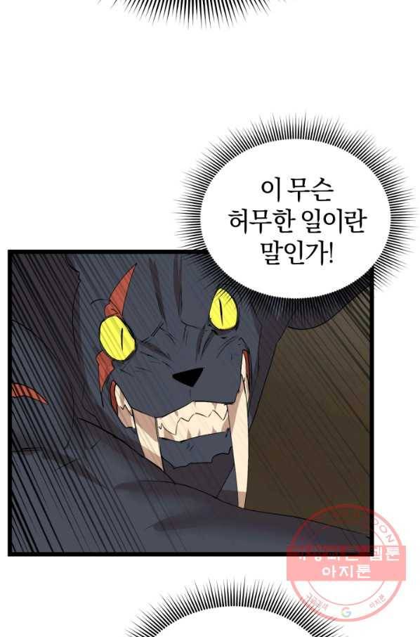 던전 마제스티 100화 59