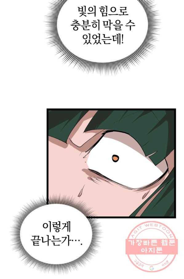 던전 마제스티 100화 60