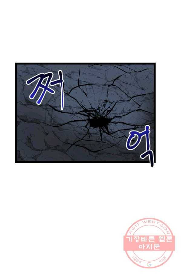 던전 마제스티 100화 61