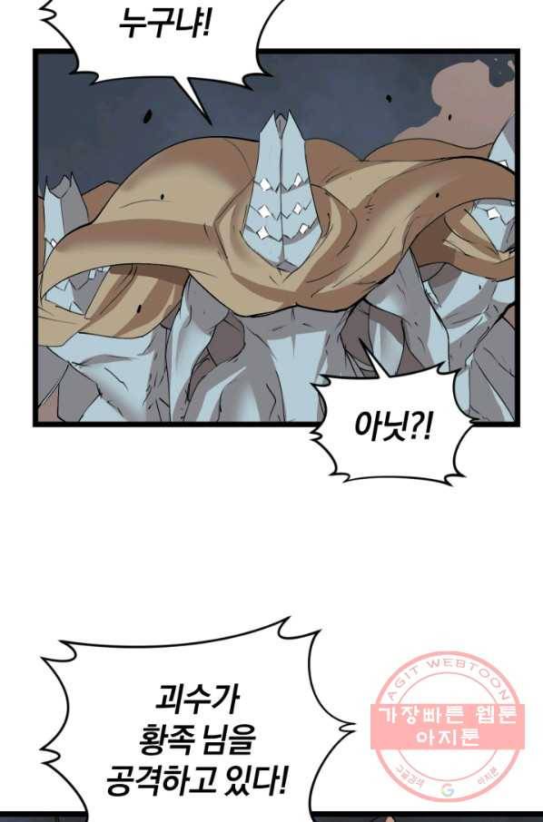던전 마제스티 100화 64