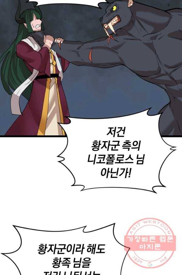 던전 마제스티 100화 65