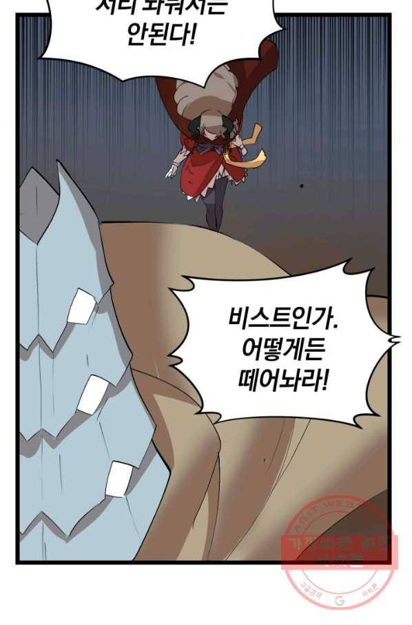 던전 마제스티 100화 66