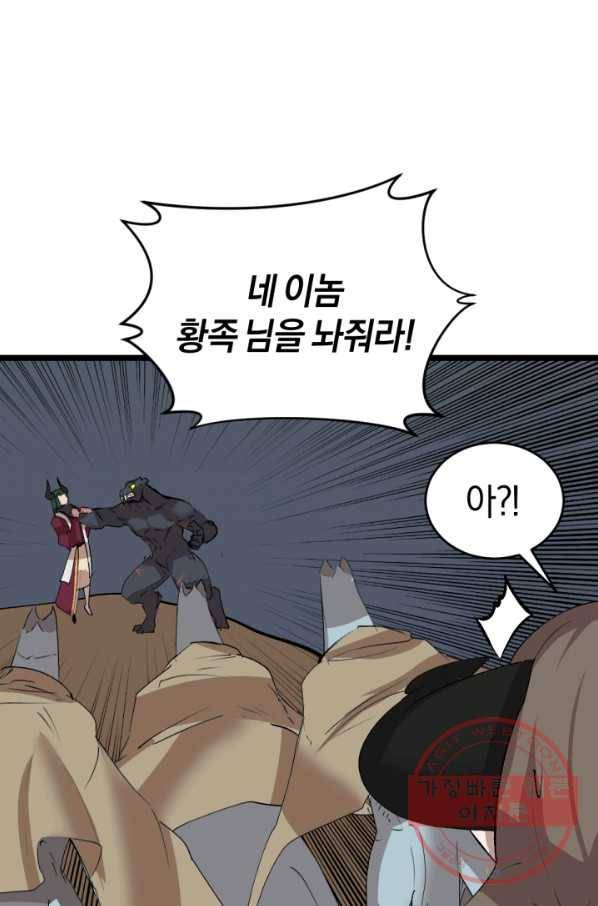 던전 마제스티 100화 67