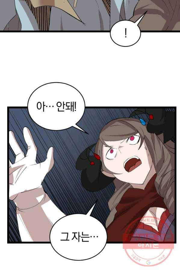 던전 마제스티 100화 68