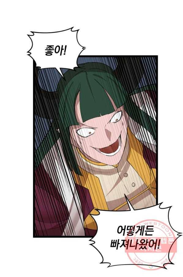 던전 마제스티 100화 70
