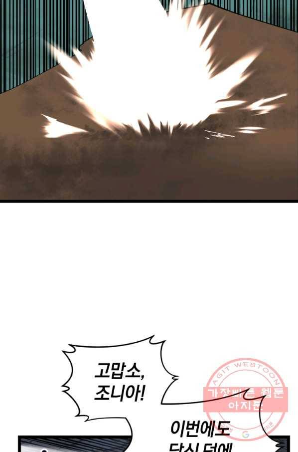 던전 마제스티 100화 72