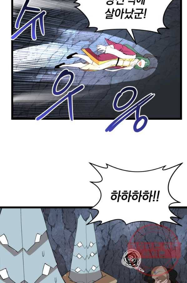 던전 마제스티 100화 73