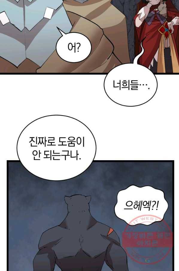 던전 마제스티 100화 74