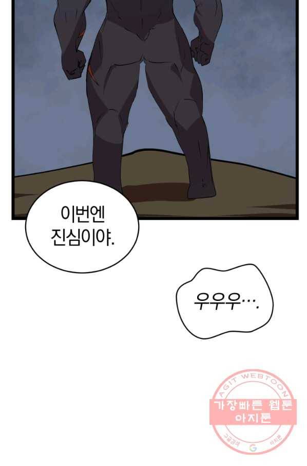 던전 마제스티 100화 75