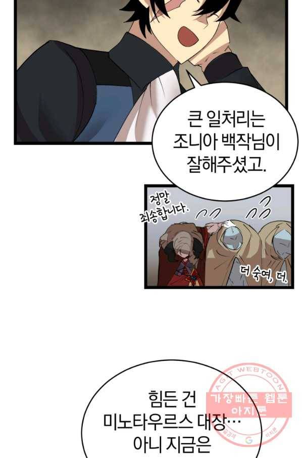 던전 마제스티 100화 79