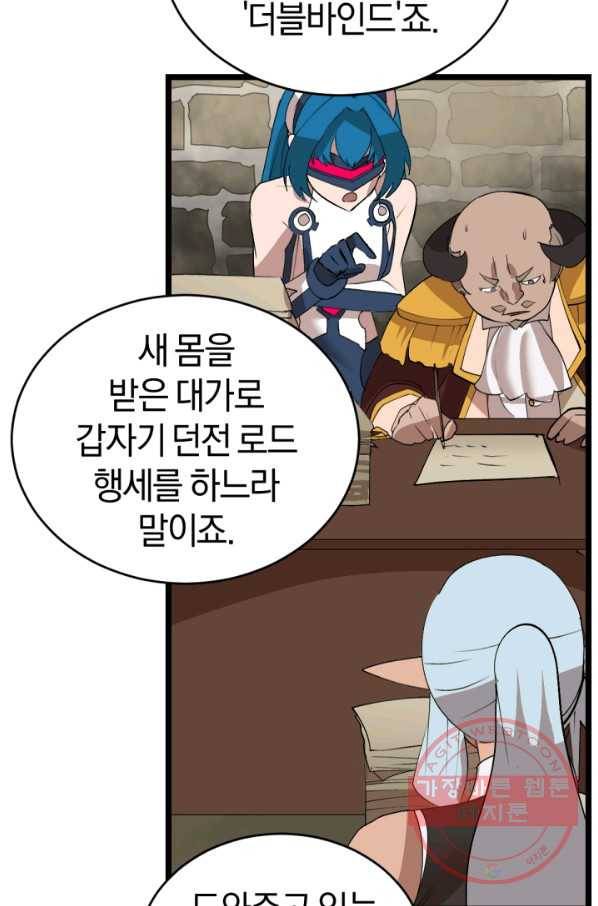 던전 마제스티 100화 80