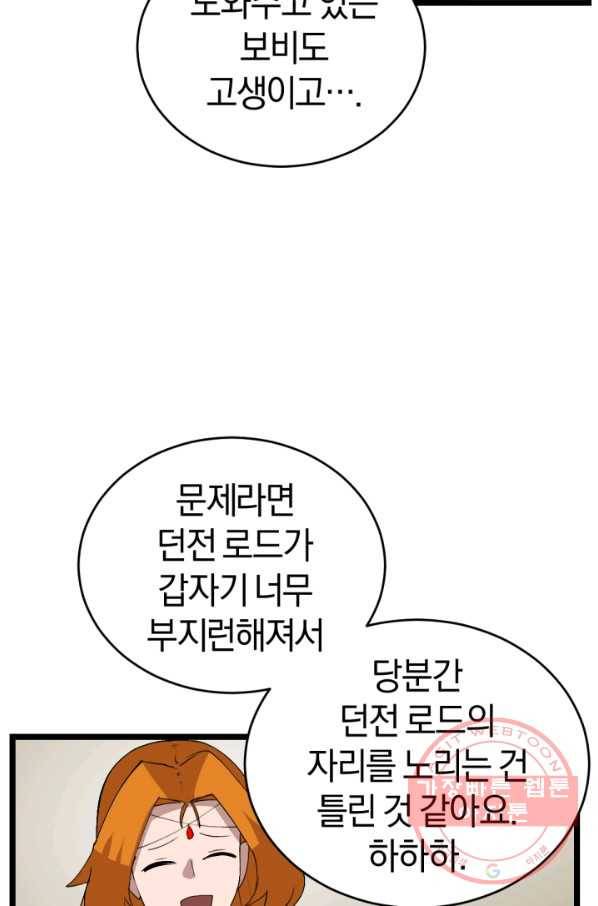 던전 마제스티 100화 81