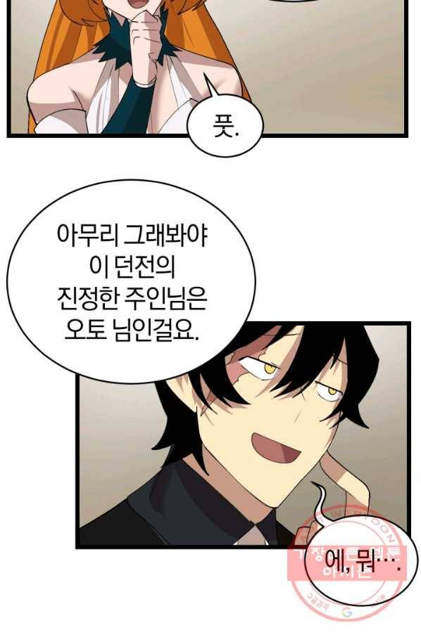 던전 마제스티 100화 82