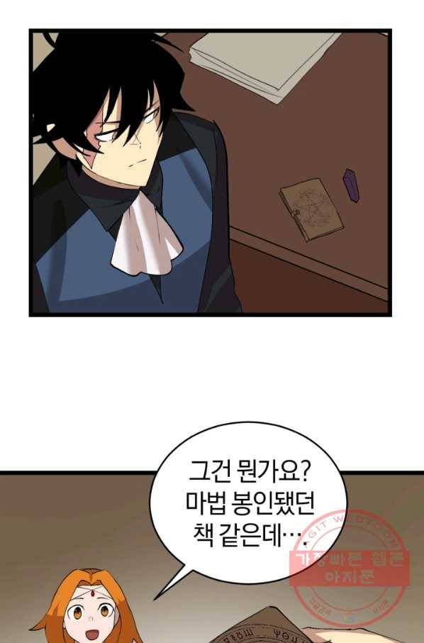 던전 마제스티 100화 83