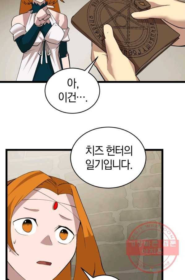 던전 마제스티 100화 84