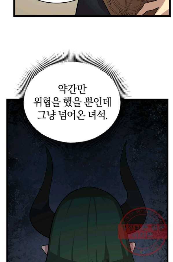 던전 마제스티 100화 86