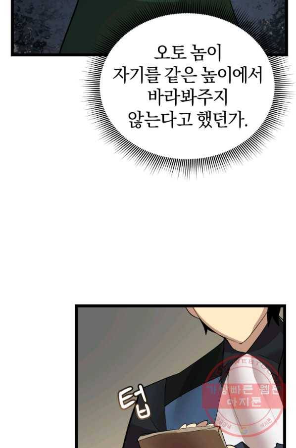 던전 마제스티 100화 87
