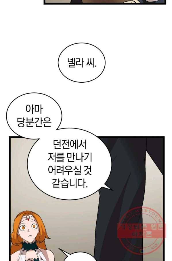 던전 마제스티 100화 88