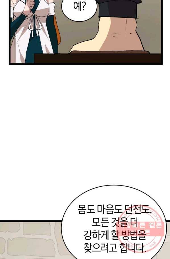 던전 마제스티 100화 89