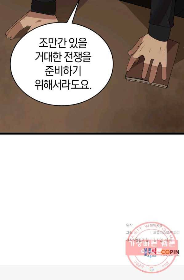 던전 마제스티 100화 91