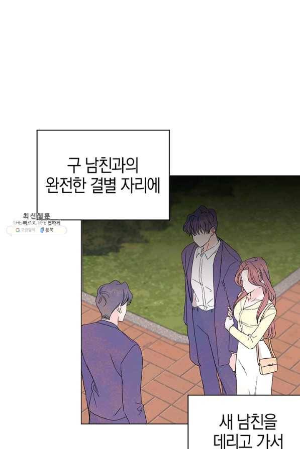 대리애인 44화 3