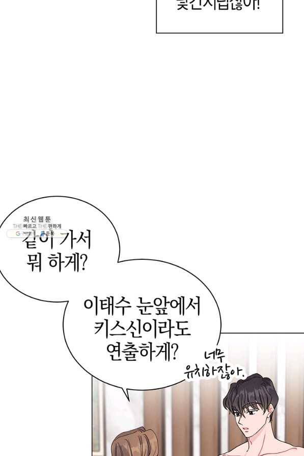 대리애인 44화 5