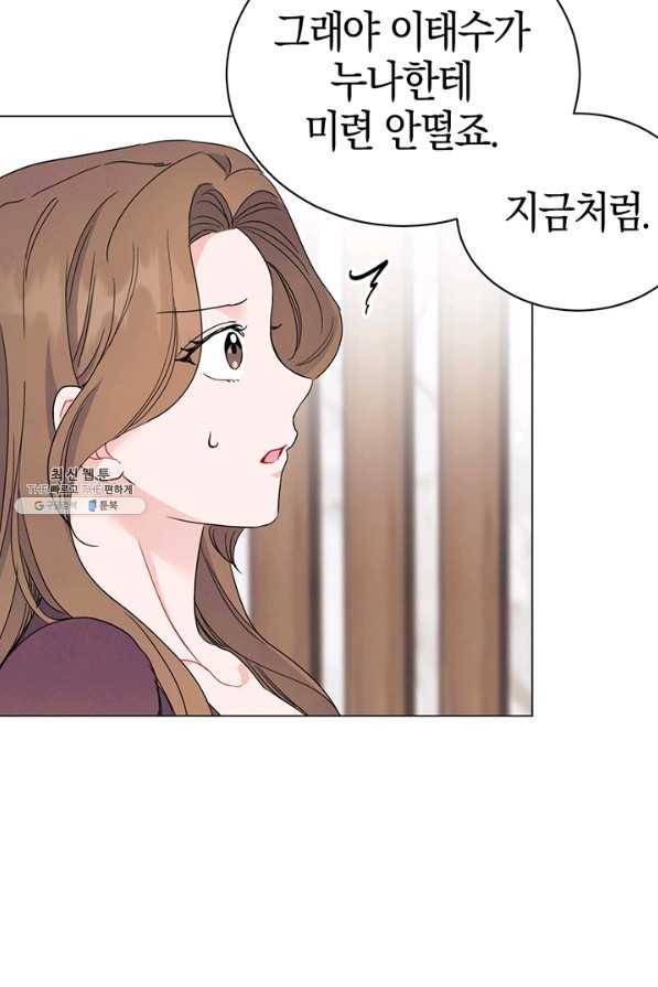 대리애인 44화 7