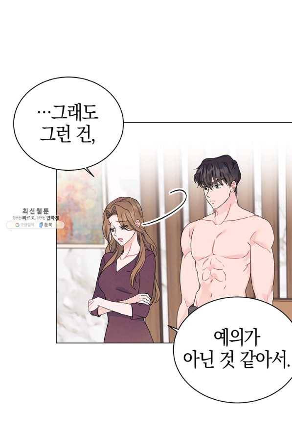 대리애인 44화 8