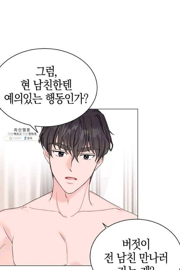 대리애인 44화 9
