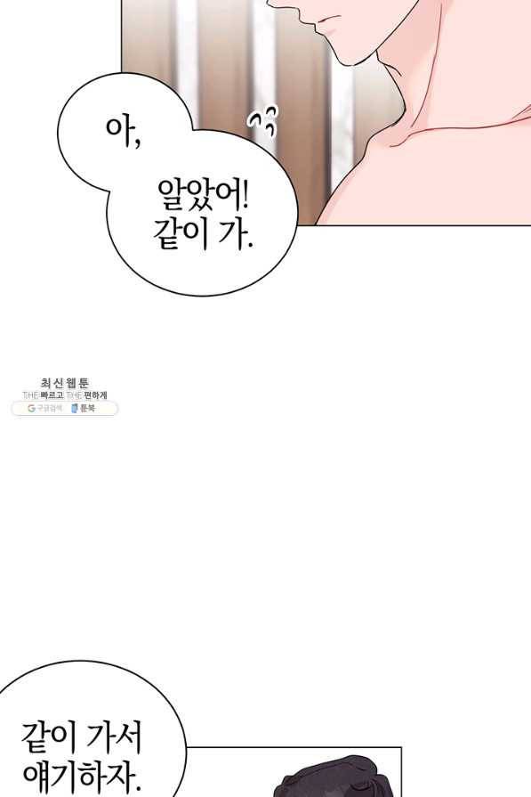 대리애인 44화 13
