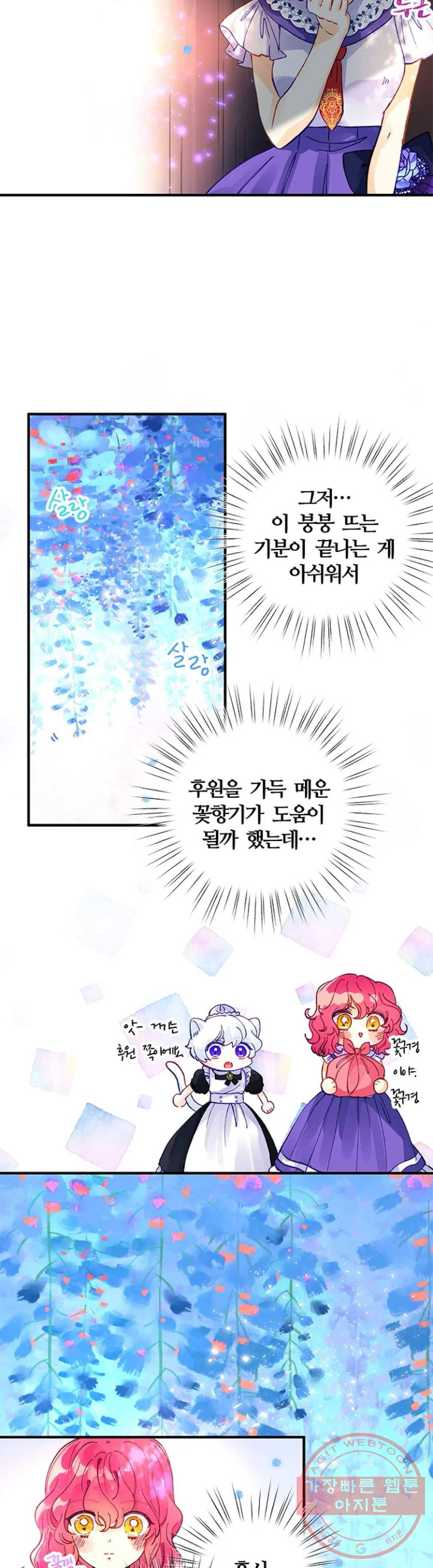 다정한 공작님의 비밀 42화 2