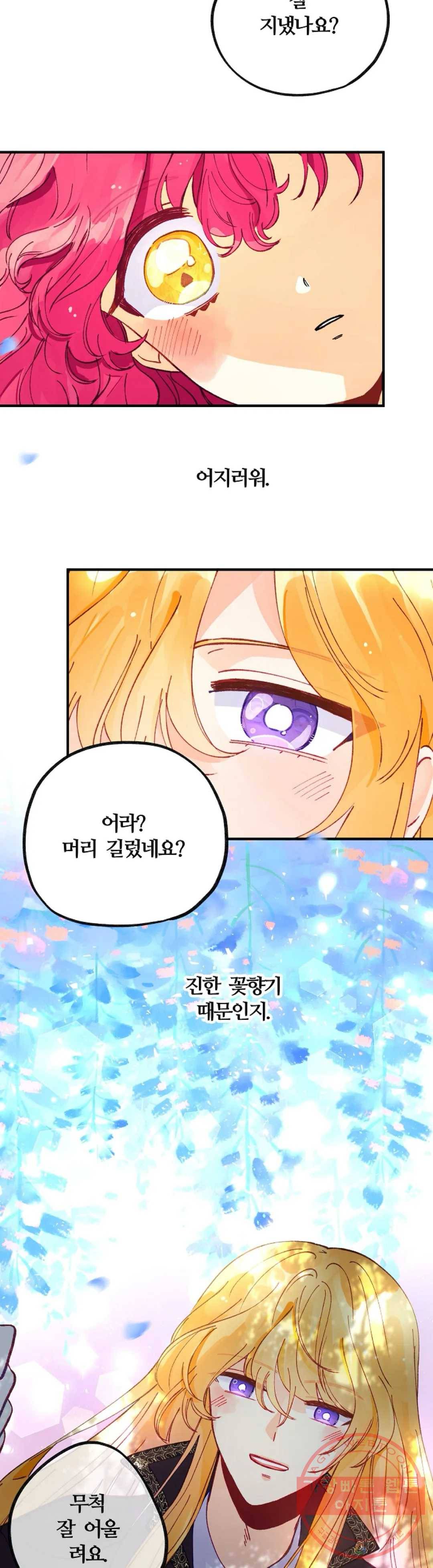 다정한 공작님의 비밀 42화 5