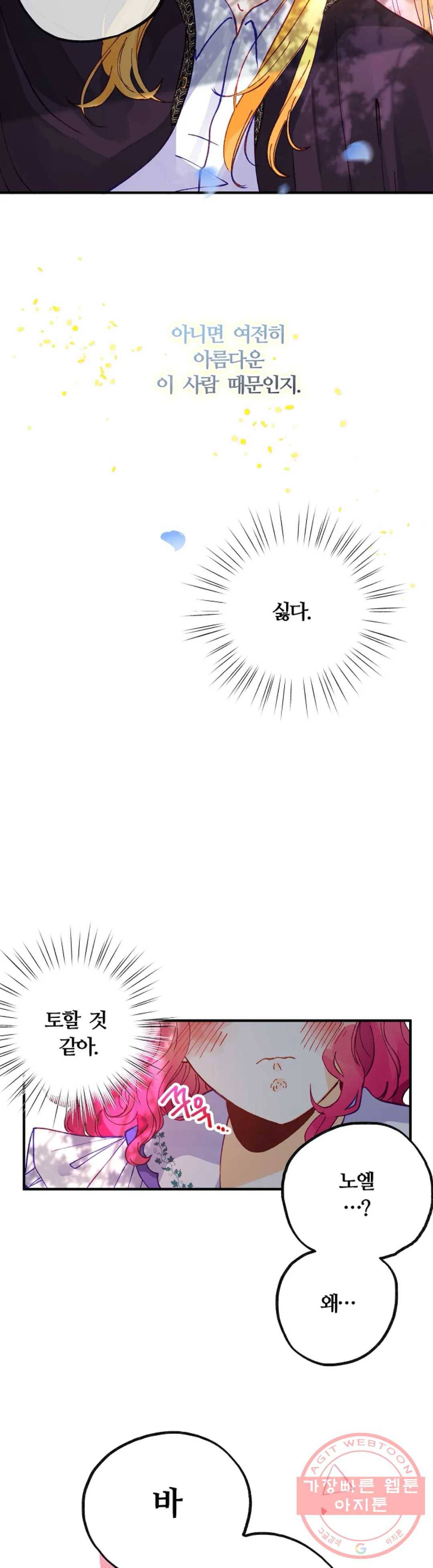 다정한 공작님의 비밀 42화 6
