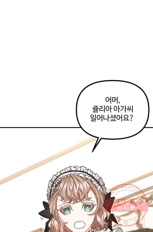 귀신 보는 공작부인 22화 4