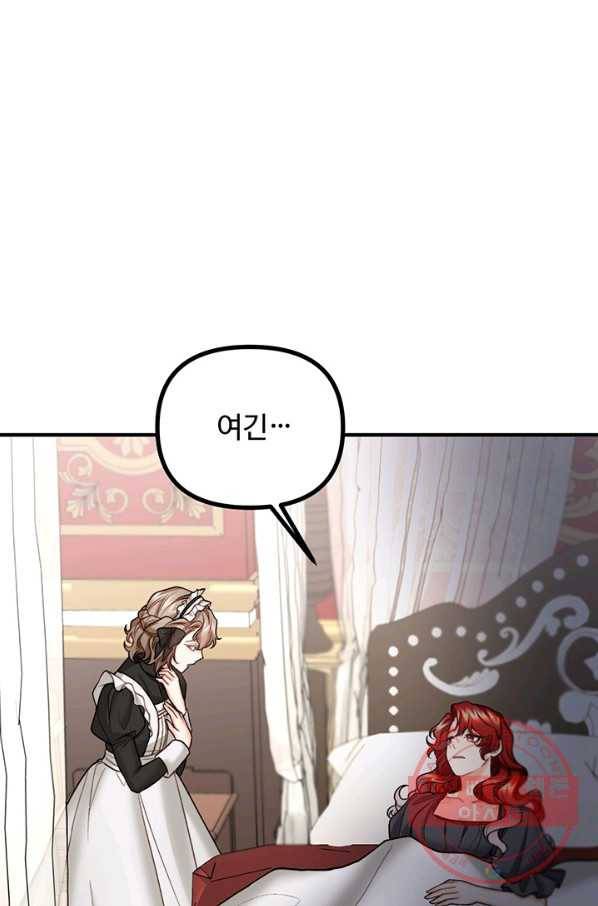 귀신 보는 공작부인 22화 6