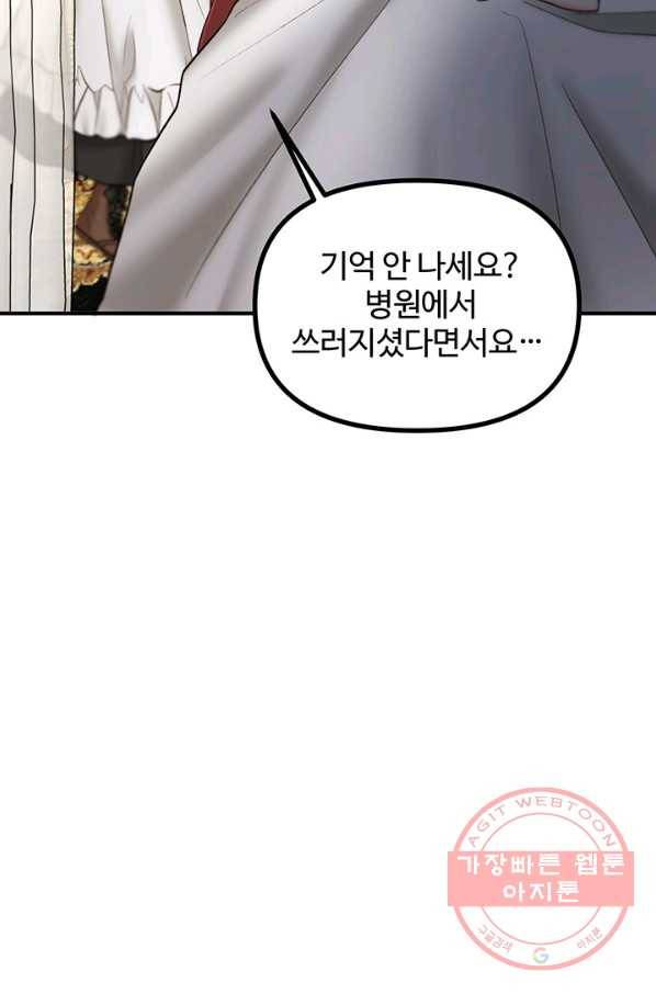 귀신 보는 공작부인 22화 7