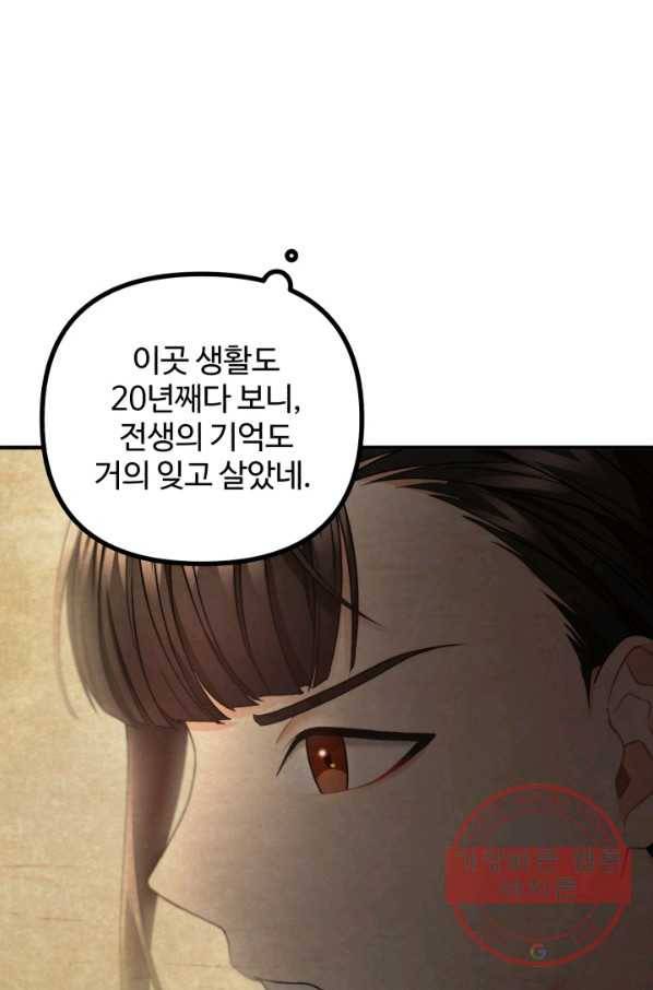 귀신 보는 공작부인 22화 11